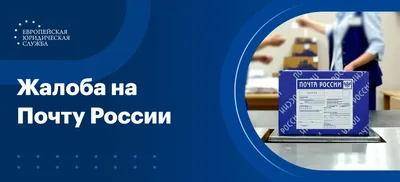 Почта России – скачать приложение для Android – Каталог RuStore