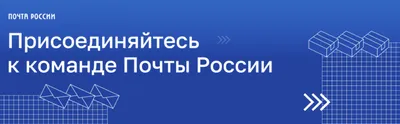 Почта России» начнет выдавать заказы с маркетплейса Ozon