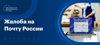 Вакансии Почта России | Время карьеры