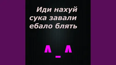 Пошла Нахуй / смешные картинки и другие приколы: комиксы, гиф анимация,  видео, лучший интеллектуальный юмор.