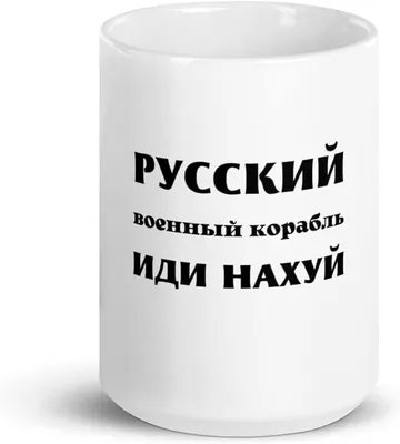 иди на хуй. / Иди нахуй :: СПОЙЛЕР / смешные картинки и другие приколы:  комиксы, гиф анимация, видео, лучший интеллектуальный юмор.