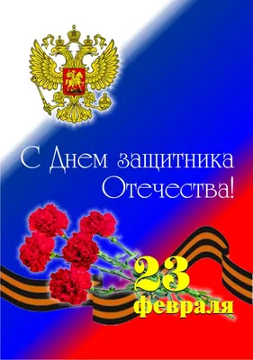 Поздравляю с праздником Днём защитника Отечества! Всех тех…: olegluban —  LiveJournal