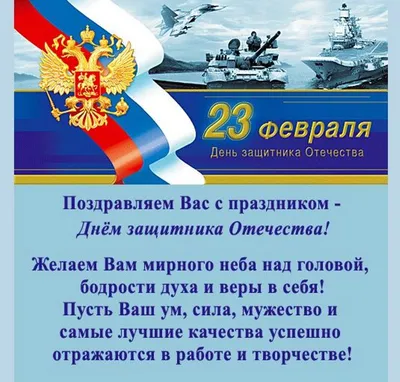 Поздравление с 23 февраля — Днем защитника Отечества! — Российский профсоюз  работников промышленности
