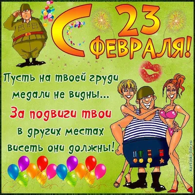 Поздравление с 23 февраля!