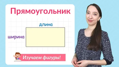 Как вычислить площадь прямоугольника? - логическая задача на itProger