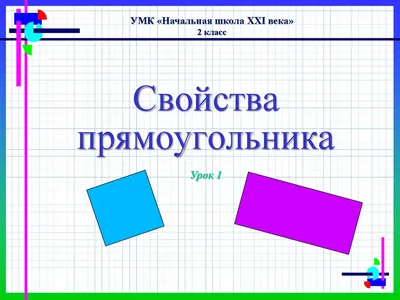 Дидактическое упражнение «Превращения прямоугольника» для детей 5–6 лет (14  фото). Воспитателям детских садов, школьным учителям и педагогам - Маам.ру