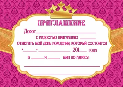 Приглашение Праздник \"День рождения\",126*64мм, блестки купить оптом, цена  от 3.92 руб. 4602289070048