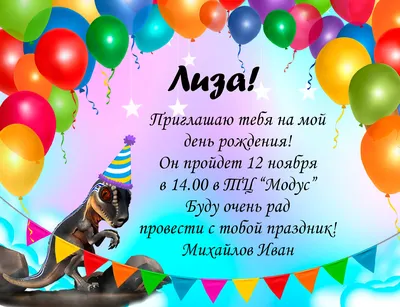 Шаблон «Пригласительные на день рождения» / Скачать бесплатно