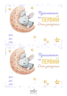 Приглашение на день рождения в стиле \"Радужные друзья\"