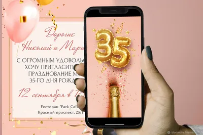 Электронное приглашение на день рождения