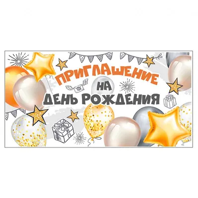 Приглашение на День рождения \"Джипы\" 73.815.00 купить - Браво