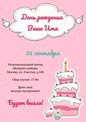 Бесплатные шаблоны приглашений на юбилей 18 лет | Скачать дизайн и макет  пригласительных на 18й день рождения онлайн | Canva