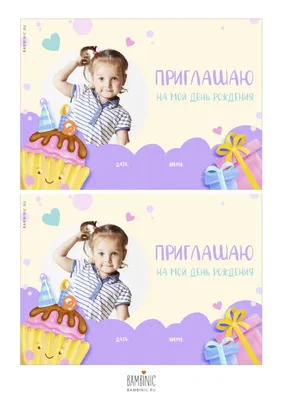 Приглашение | Приглашения принцессы, Шаблоны открыток, Приглашения hello  kitty
