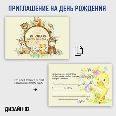 Приглашение на День рождения - Бук-сток