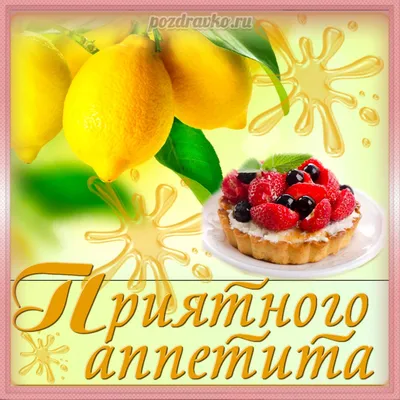 Создать мем \"еда, приятного аппетита милый, блюда\" - Картинки -  Meme-arsenal.com