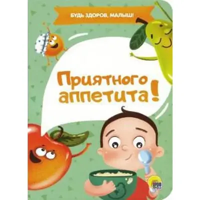 Приятного аппетита\" - кто это решил и почему это неприлично? |  #ОКОЛОЭТИКЕТА | Дзен