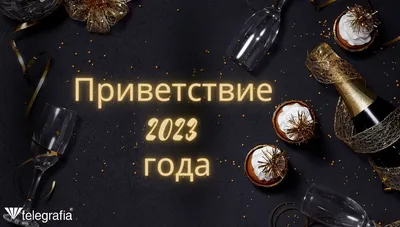 Стенд Нуш \"Выбери приветствие\" - купить недорого | Ход Конём