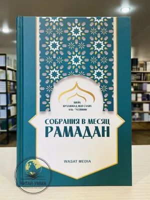 Какие бывают скидки в Рамадан? | islam.ru