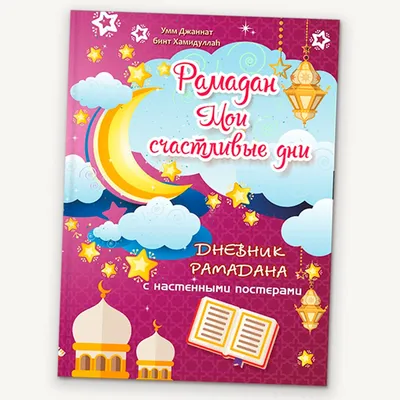 ПОКЛОНЕНИЯ, СОВЕРШАЕМЫЕ В МЕСЯЦ РАМАДАН - Официальный сайт Духовного  управления мусульман Казахстана