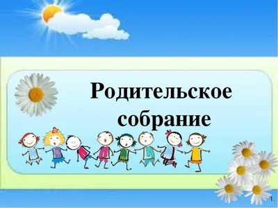 В ЮУрГУ пройдет родительское собрание - Южно-Уральский государственный  университет