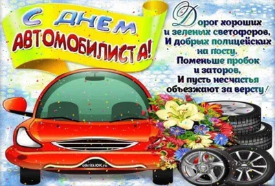 Открытка с Днём Автомобилиста, с автоледи • Аудио от Путина, голосовые,  музыкальные