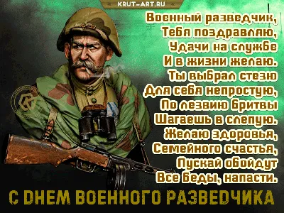 Глава Красноармейского муниципального округа Павел Семенов поздравляет с  Днем военного разведчика | Красноармейский муниципальный округ Чувашской  Республики