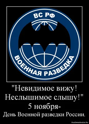 С Днем военной разведки Украины 2022: поздравления в прозе, картинки на  украинском — Украина