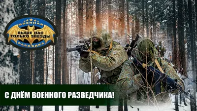 День военного разведчика в России | RATNIK.TV