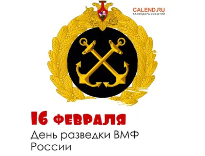 5 ноября 2018 · 5 ноября – День военного разведчика в России. Поздравление  министра обороны · Один день в истории · ИСККРА - Информационный сайт  «Кольский край»