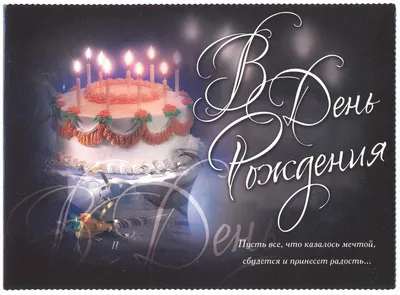 Поздравительная картинка мужчине начальнику с днём рождения - С любовью,  Mine-Chips.ru