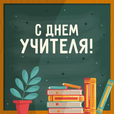 С Днём учителя, любимый «Ломо»!💛 Для меня, как и для всех здравомыслящих  людей, вы-особая категория людей, выбравших столь благородную… | Instagram