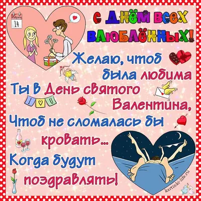 Поздравления с Днем святого Валентина подруге: стихи, открытки - Телеграф