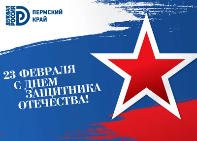 День защитника Отечества 23 февраля в России в 2023 году: суть праздника,  история