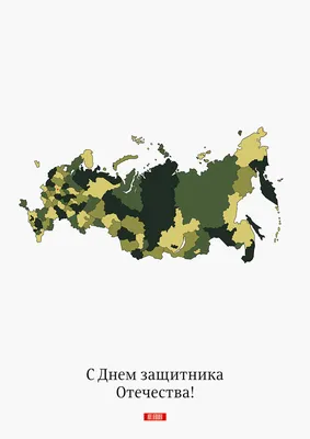 23 февраля – День защитника Отечества в России | 23.02.2023 |  Каменск-Шахтинский - БезФормата