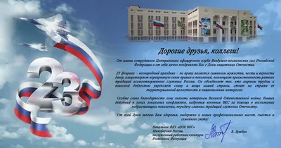 23 февраля народ России празднует День защитника Отечества! . Колледж  сервиса и дизайна