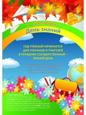 Открытка учителю с днем знаний (скачать бесплатно)