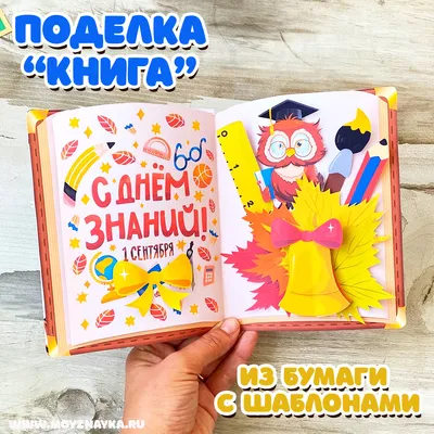 Трафарет \" С днем знаний, Лучшему учителю \" - купить с доставкой по России
