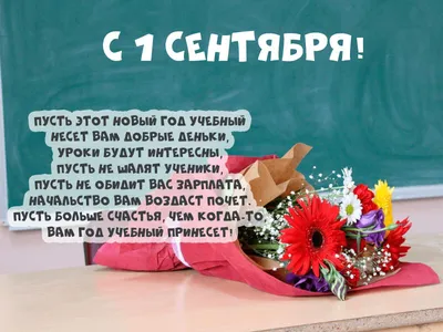 1 СЕНТЯБРЯ – ДЕНЬ ЗНАНИЙ 🍁 Уважаемые учителя и родители, дорогие ребята!  Примите искренние поздравления.. | ВКонтакте