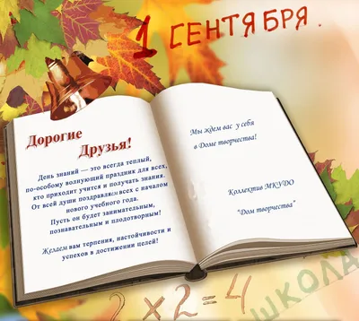 ПОЗДРАВЛЕНИЕ С ДНЁМ УЧИТЕЛЯ ОТ УЧИТЕЛЯ УЧЕНИКОВ! - 5 Октября 2009 - Сайт  МБОУ \"Аликовская СОШ им. И.Я.Яковлева\"