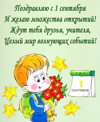 Лучшие открытки с 1 сентября на День Знаний (бесплатно) | Открытки, 1  сентября, Знание