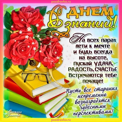 Дорогие школьники и студенты! Уважаемые учителя и ветераны педагогического  труда! - Объявления - Новости, объявления, события - О муниципалитете -  Дальнегорский городской округ