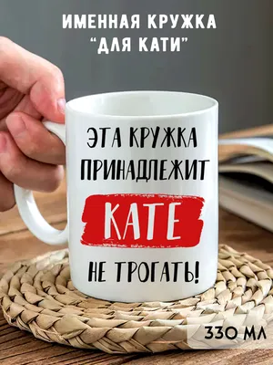 Цепочка с именем Катя