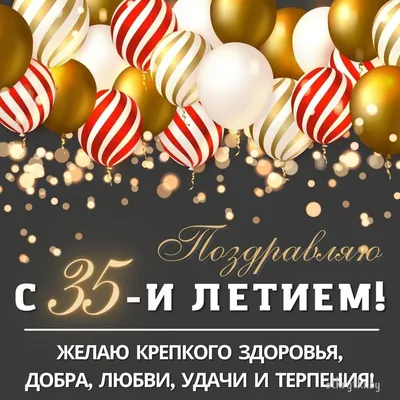 Прикольная открытка с днем рождения парню 35 лет — Slide-Life.ru