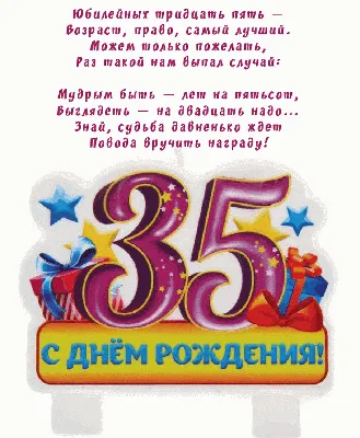 Поздравляем с юбилеем 35 лет, открытка мужчине - С любовью, Mine-Chips.ru
