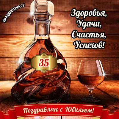 Картинка с поздравительными словами в честь юбилея 35 лет мужчины - С  любовью, Mine-Chips.ru