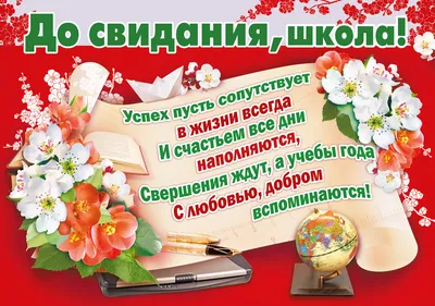 Учимся с успехом: С окончанием начальной школы!