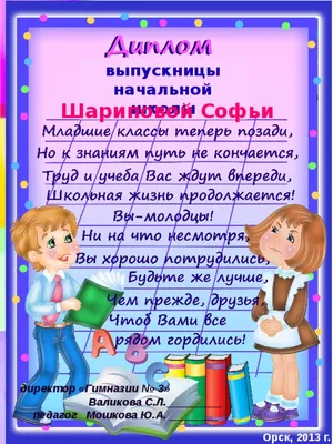 Выпускникам начальной школы – 🎁 магазин прикольных подарков boorsch.ru