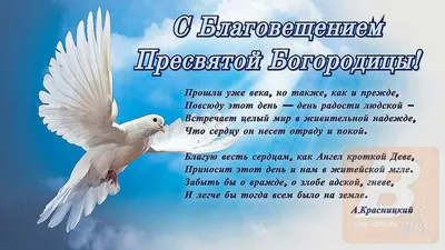 Благовещение Пресвятой Богородицы: СМС поздравления и открытки - Телеграф