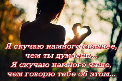 Я скучаю по тебе - красивые картинки (100 фото)