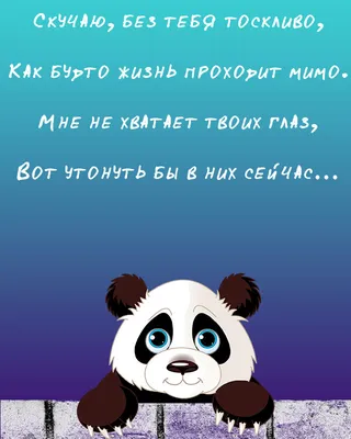 Картинки любимому мужчине с надписью я скучаю - 33 шт